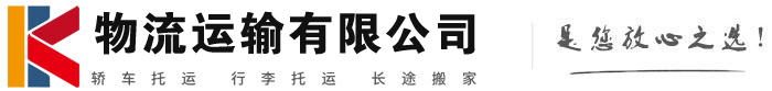 库伦物流有限公司